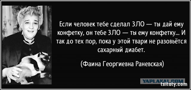 Памяти Фаины Раневской