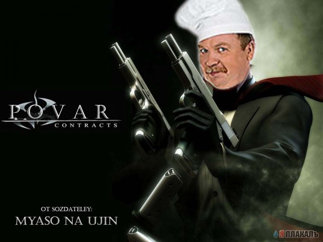 Фотожаба: Повар-шалун!