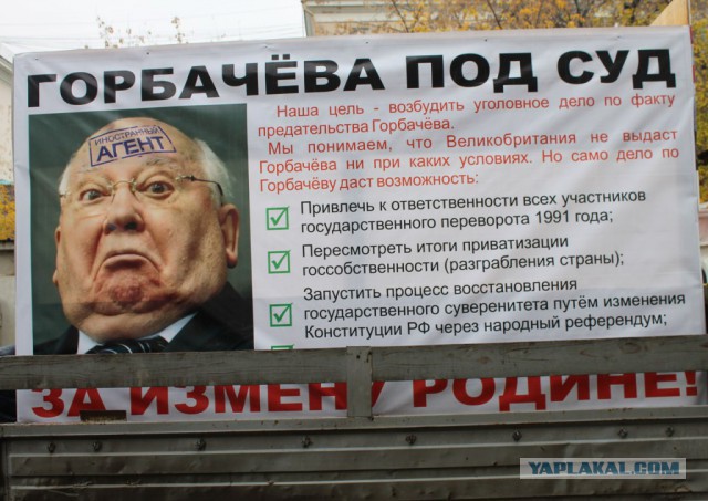Горбачев призвал Россию прогнуться под Запад «пока не поздно»