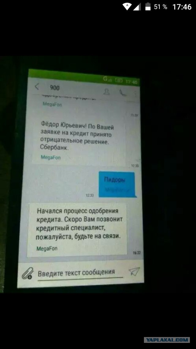 Сбер отказал в кредите