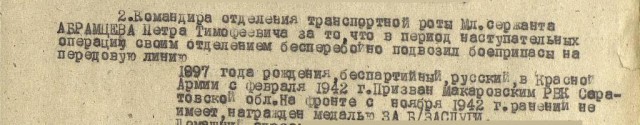 Забытые герои
