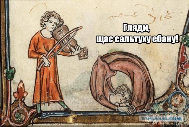 Подборка из "Страдающего Средневековья"