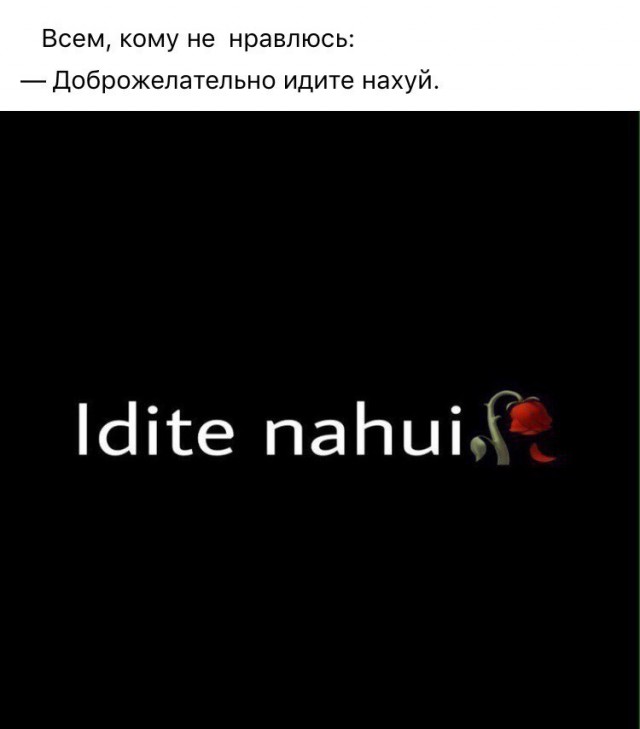 Здесь вам не рады