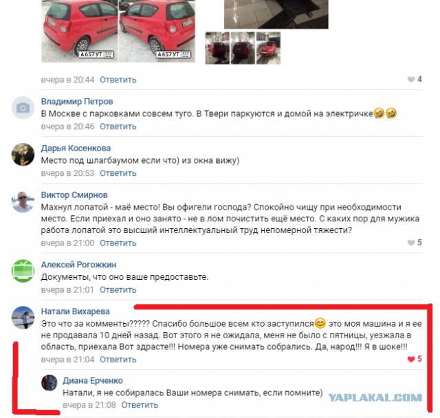 Заняли её парковочное место