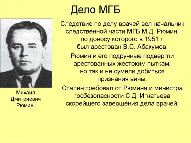 Арест, следствие и расстрел министра МГБ Абакумова