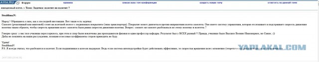 "Взлетит не взлетит". Создание мема о самолете и транспортере