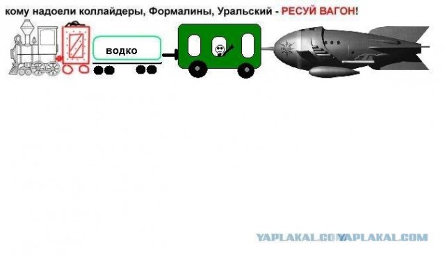 Нарисуй вагон другой!
