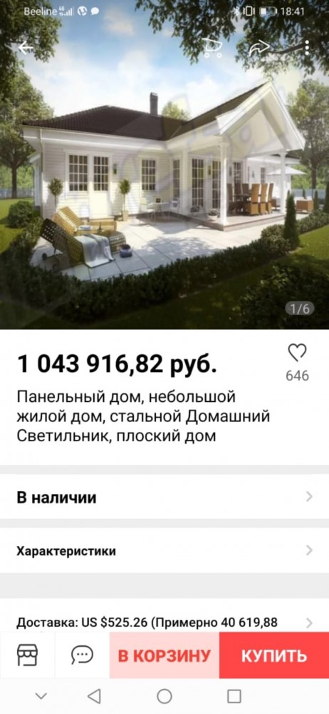 Дом ахалай махалай