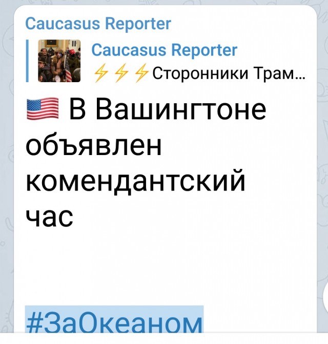 Сторонники Трампа прорвались через оцепление у Капитолия