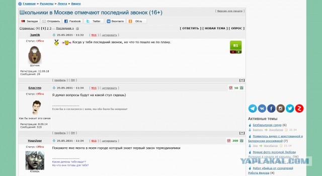 Школьники в Москве отмечают последний звонок (16+)