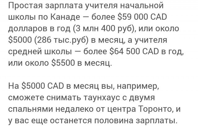 $100 000 в год: Зарплата учителей в Канаде и в России