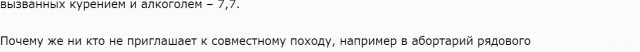 Пандемия чего?