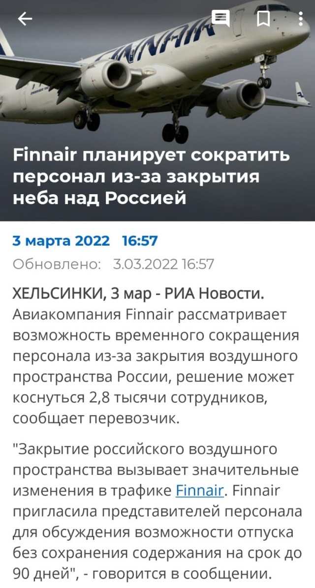 Теперь летают так
