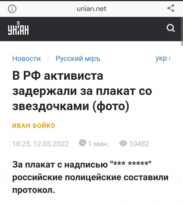 Задержали за звёзды