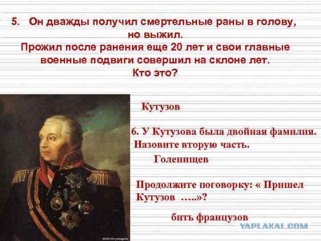 Кутузову повезло