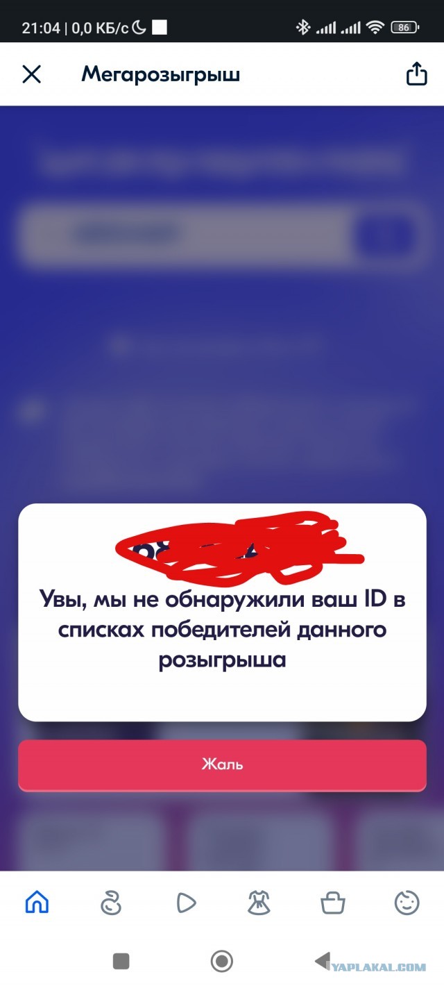 Мегалохотрон