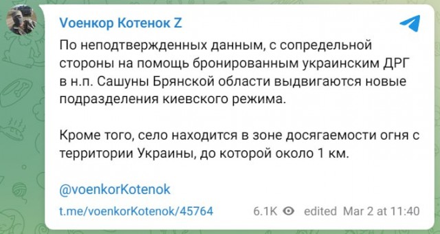 ВСУ атакуют Брянскую область. Взяты заложники в селе Сушаны
