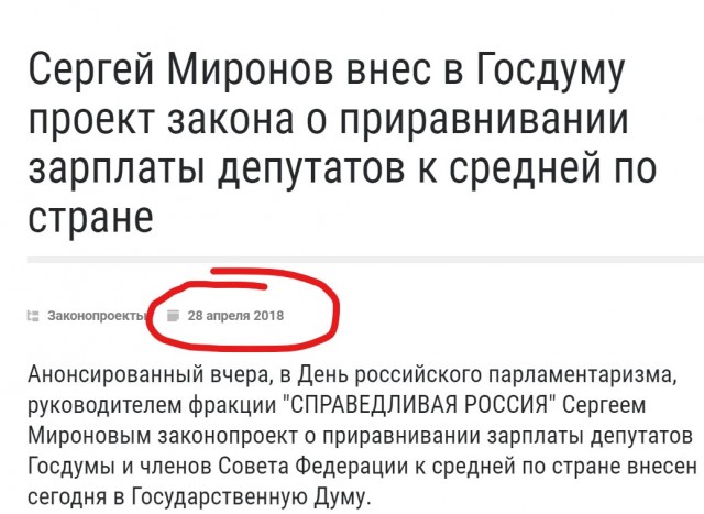 Сергей Миронов внес в Госдуму проект закона о приравнивании зарплаты депутатов к средней по стране