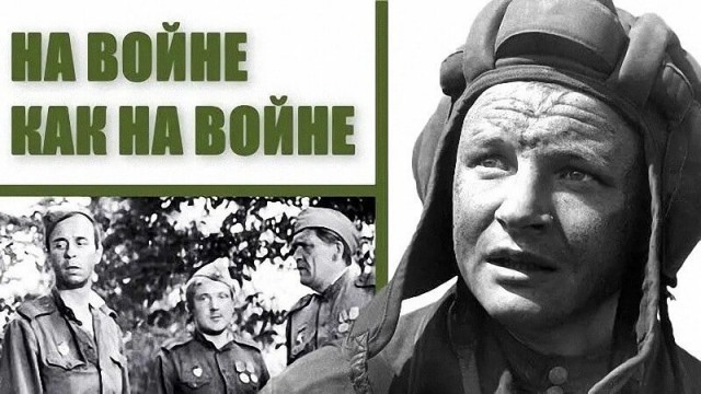 Путин: Война есть война