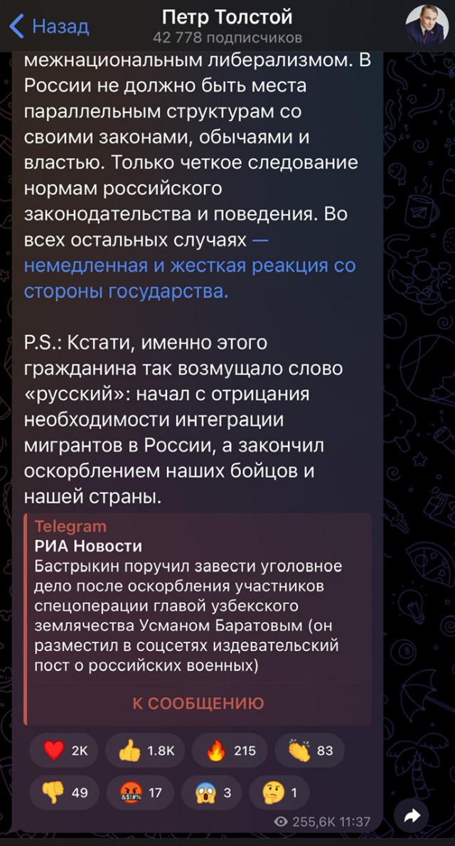 Союз азербайджанцев потребовал извинений от Петра Толстого за сравнение диаспор с мафией