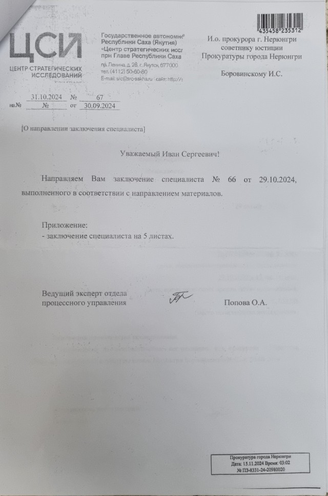 Прокурорская проверка. Из личного