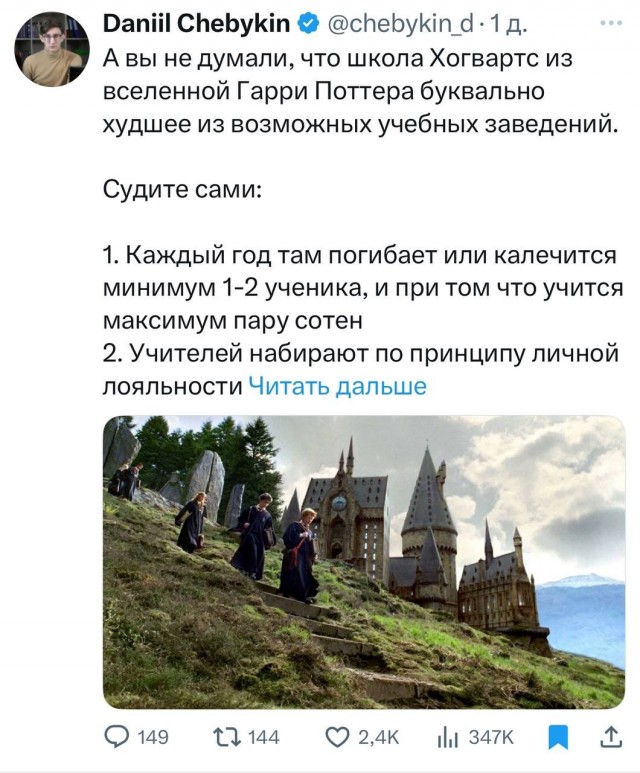 Хогвартс — худшее и опаснейшее учебное заведение