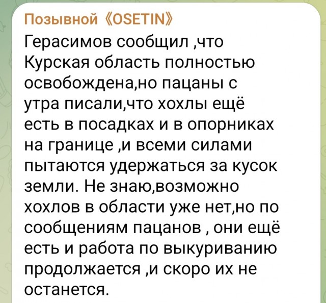 Курская область освобождена!