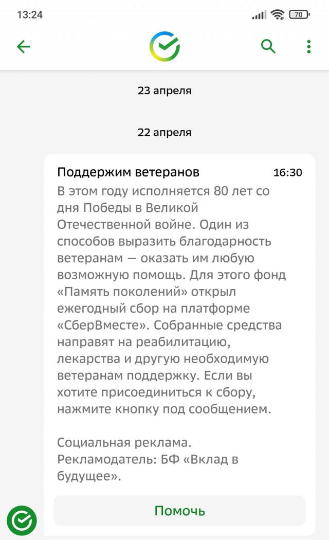 Сбер, есть разговор