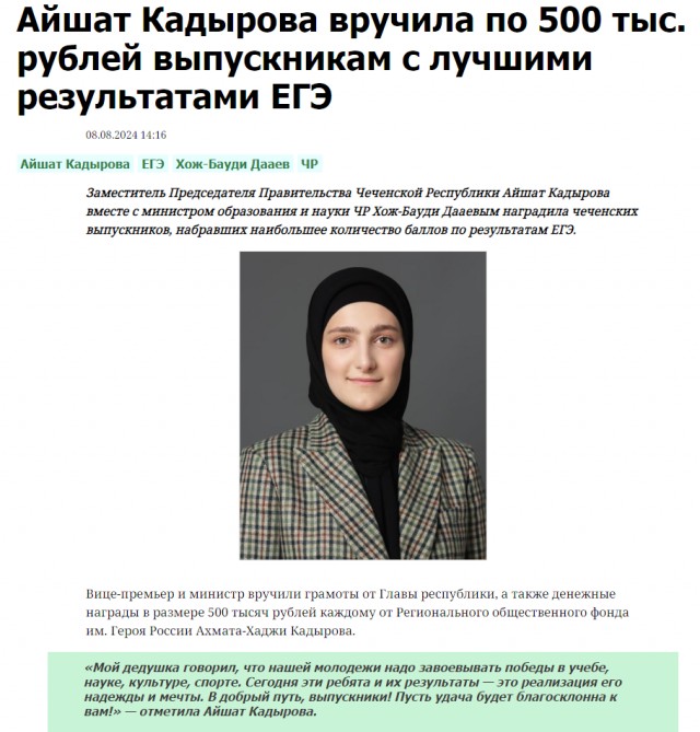 WTF? Выплаты выпускникам стобальникам в России и в Чечне!