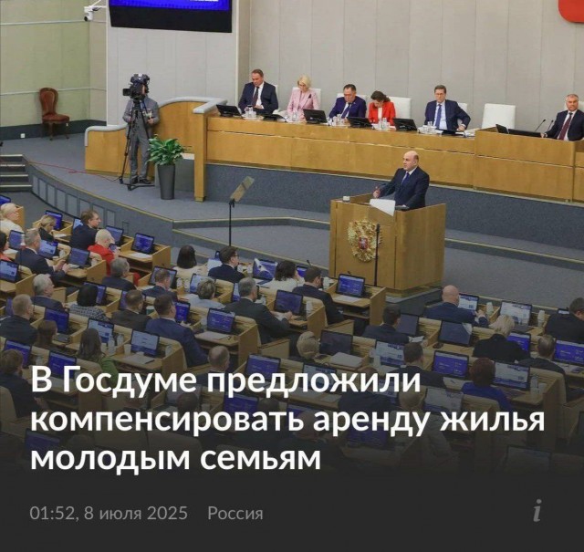 Молодым семьям с детьми будут компенсировать аренду жилья в России