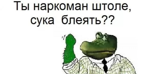 К нам сегодня приходил, дятел, долбанный дебил