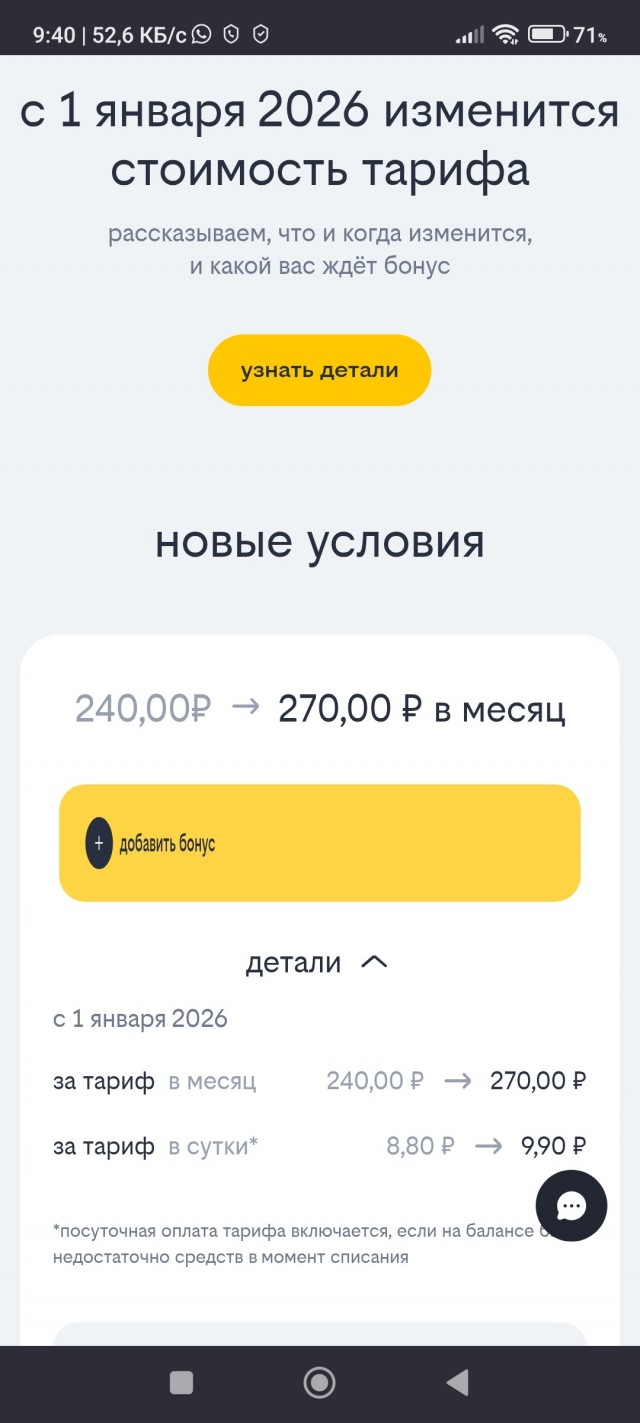 Подорожание мобильной связи