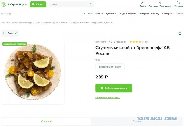 Холодец за ₽4,5 тыс. продаёт «Кофемания». В эту сумму входит 1 кг блюда с хреном и горчицей