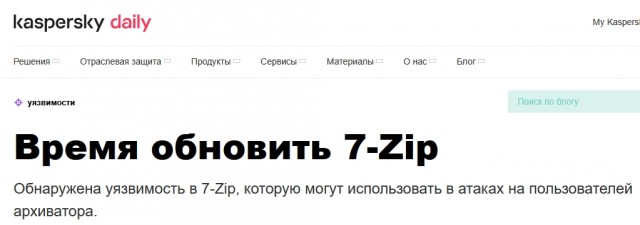 Пора обновить WinRar