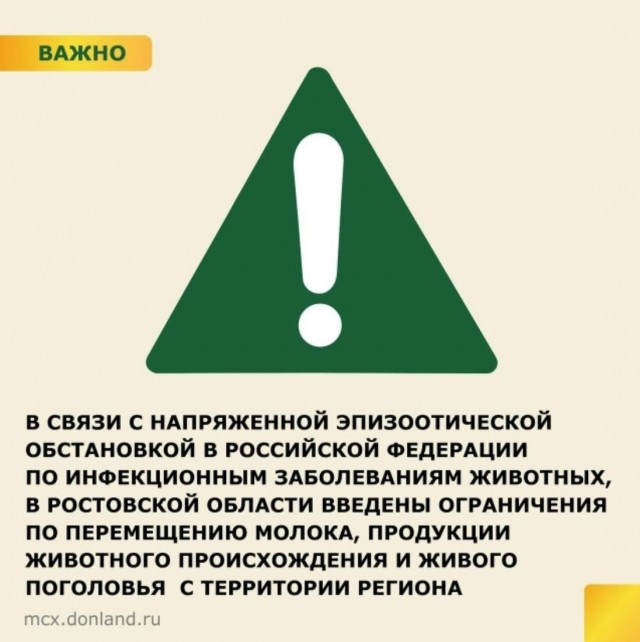 В Ростовской области ввели ограничения на вывоз молока и продукции животного происхождения