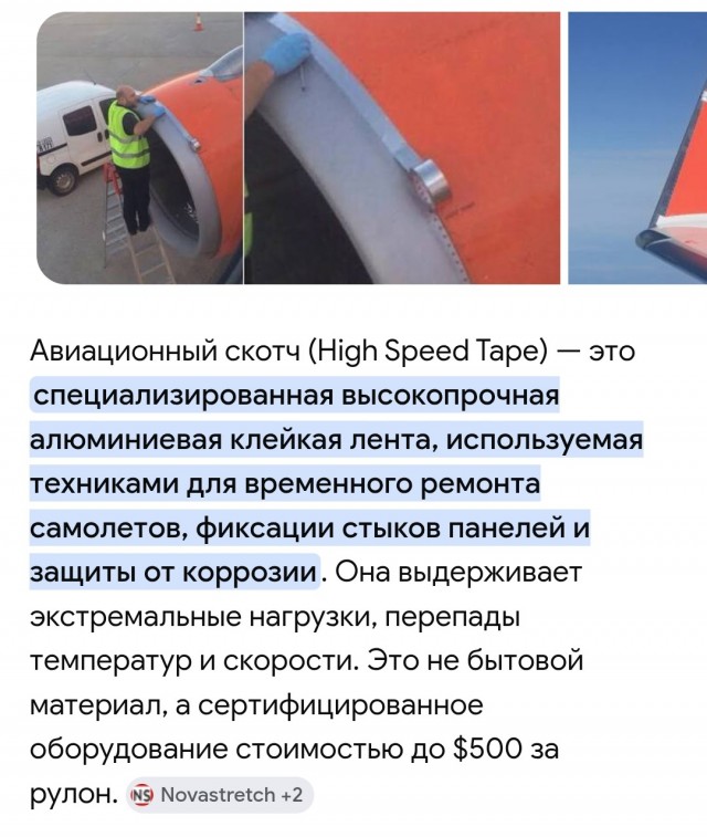 Это капитальный ремонт крыла самолёта?