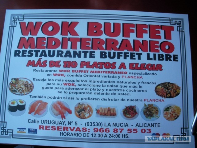 Ресторан Wok