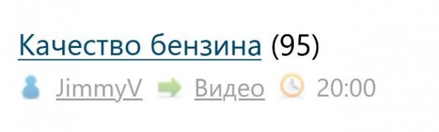Качество бензина