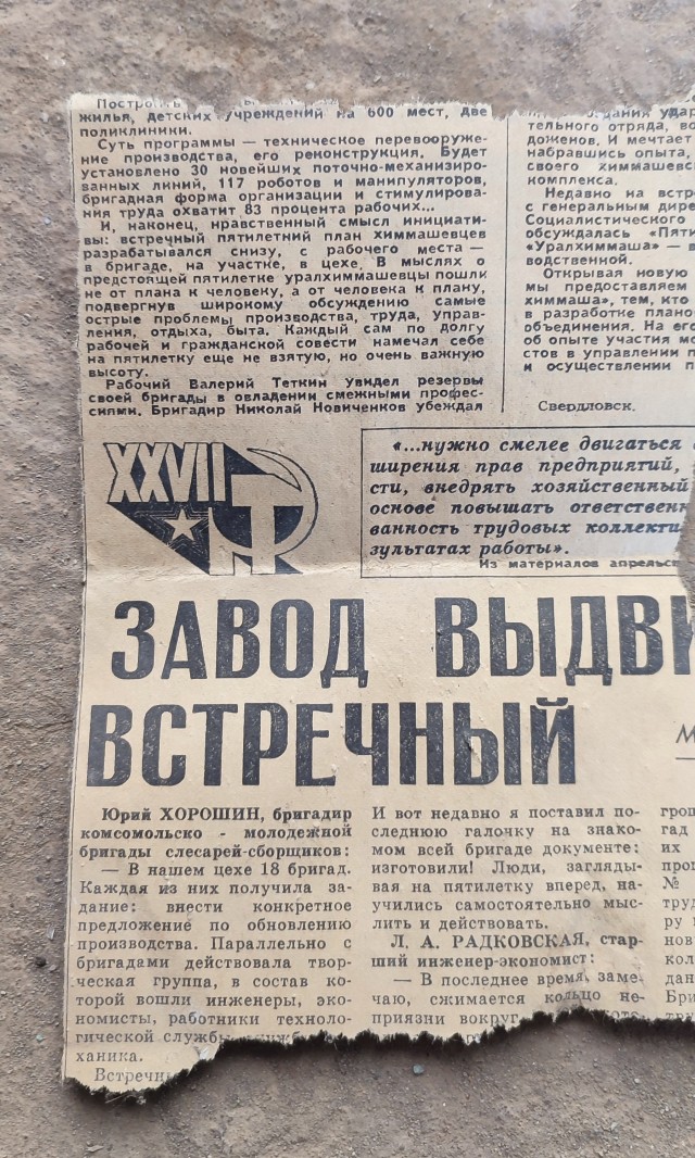 Нашел на работе, на тех. этаже.