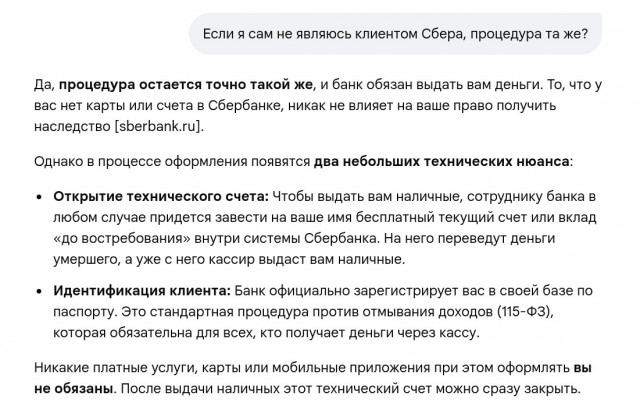 Беспредел с сбербанке, или как получить наследство?