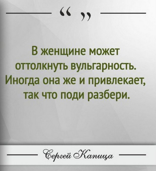 Академик Сергей Капица. Цитаты.