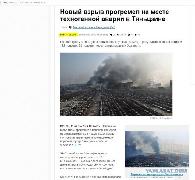 Кратер в Тяньцзине