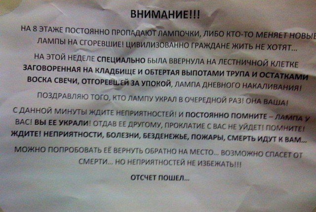 Проблема с ворами в подъезде