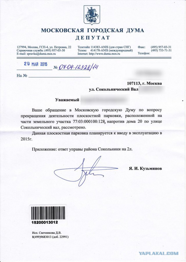Письмо на гсп-3. Гсп 4 индекс. Гсп-3 москва что это. Телефон для извещения это. Гсп-4.