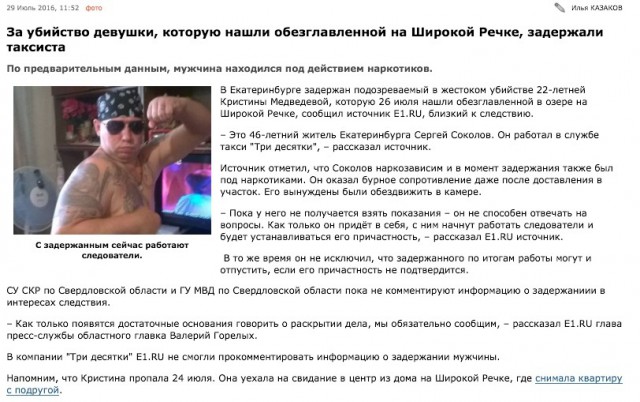 Нашли тело 22-летней девушки с отрезанной головой