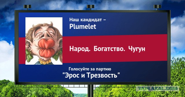 Стань кандидатом от ЯПа