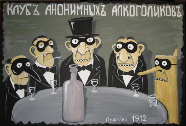 Клуб анонимных алкоголиков 2.