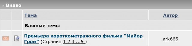 Премьера короткометражного фильма "Майор Гром"
