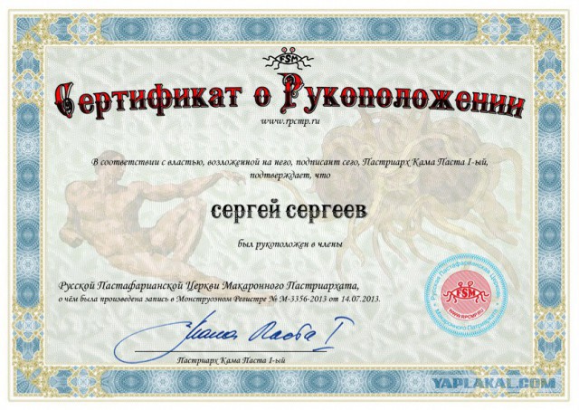 Церковь Летающего макаронного монстра получила официальный статус в Нижнем Новгороде