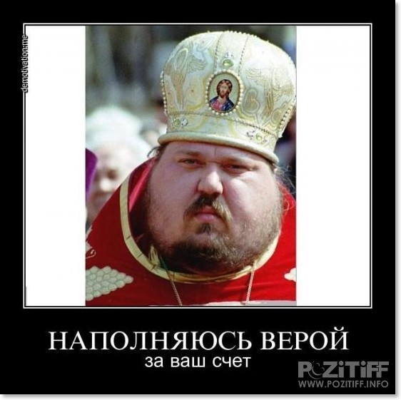 Об РПЦ, вере и чувствах неверующих